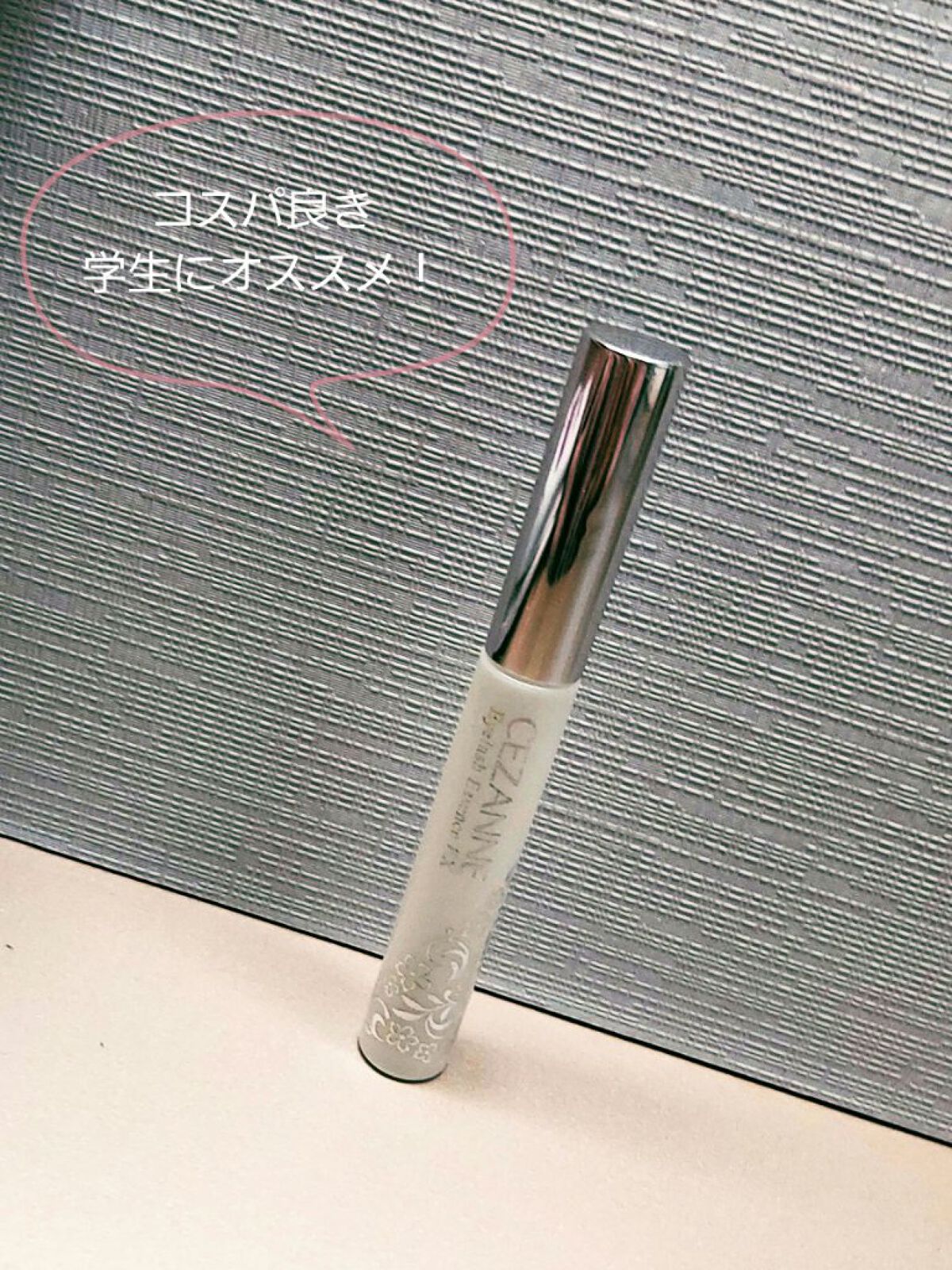 まつげ美容液EX/CEZANNE/まつげ美容液を使ったクチコミ（1枚目）