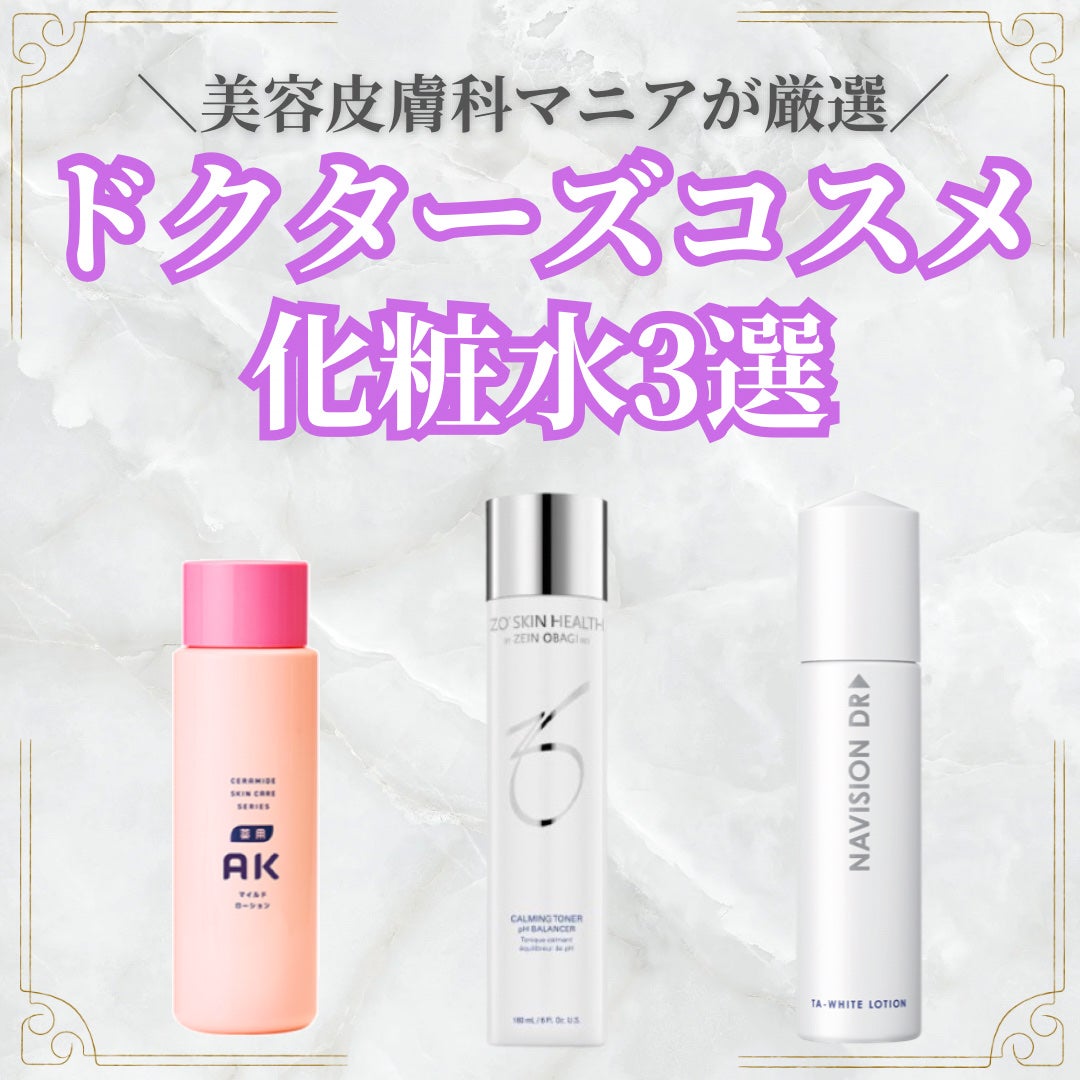 バランサートナー/ZO Skin Health/化粧水を使ったクチコミ(1枚目)