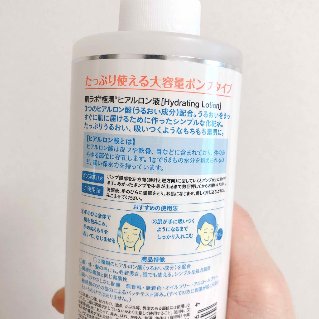 極潤 ヒアルロン液(旧)/肌ラボ/化粧水を使ったクチコミ(2枚目)