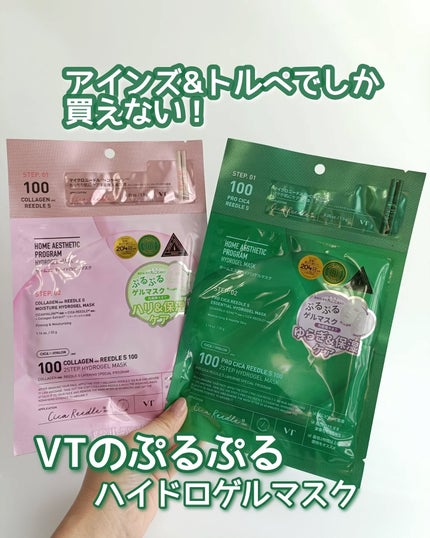 プロCICAリードルS 100 2ステップハイドロゲルマスク/VT/シートマスク・パックを使ったクチコミ(1枚目)