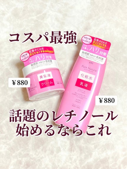 ピュア ナチュラル クリーム モイストリフト/pdc/フェイスクリームを使ったクチコミ(1枚目)