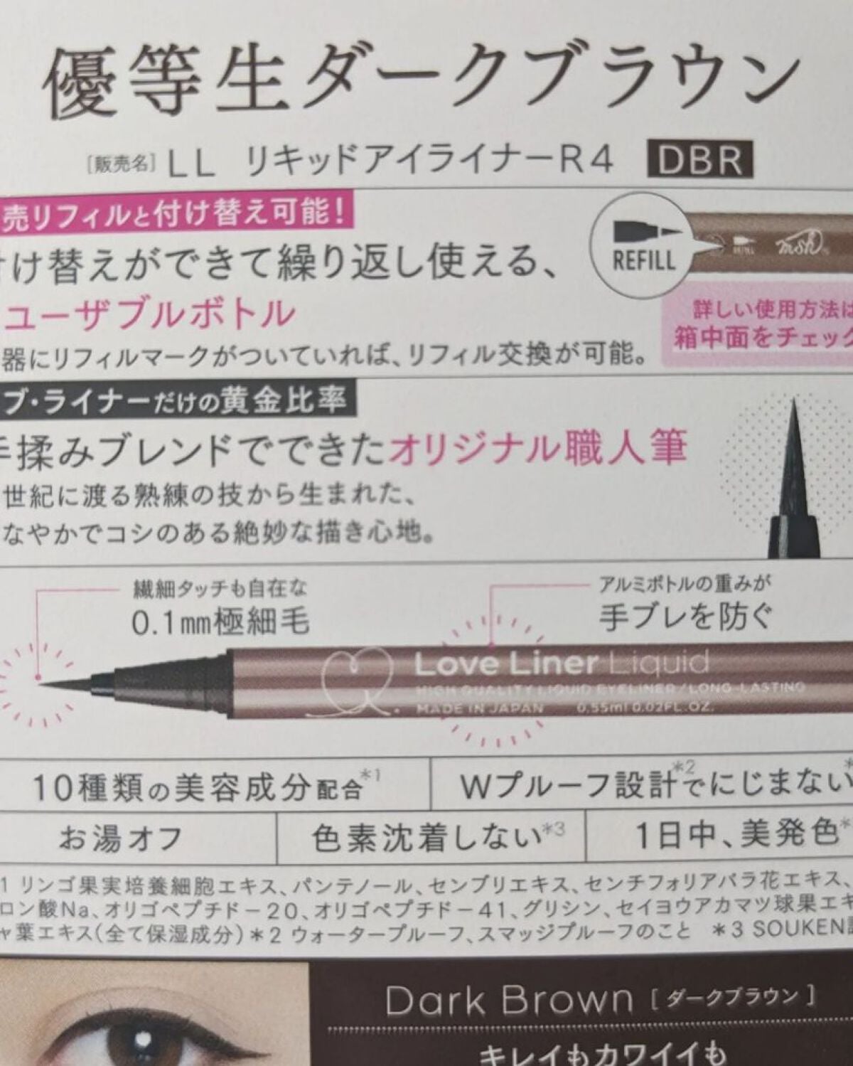 リキッドアイライナーR4/ラブ・ライナー/リキッドアイライナーを使ったクチコミ(2枚目)