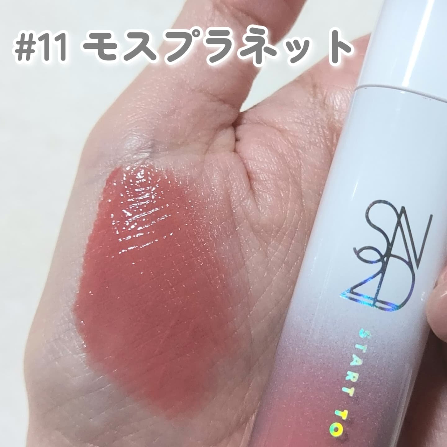 ニュープラネットティント/S2ND/リップティントを使ったクチコミ（3枚目）