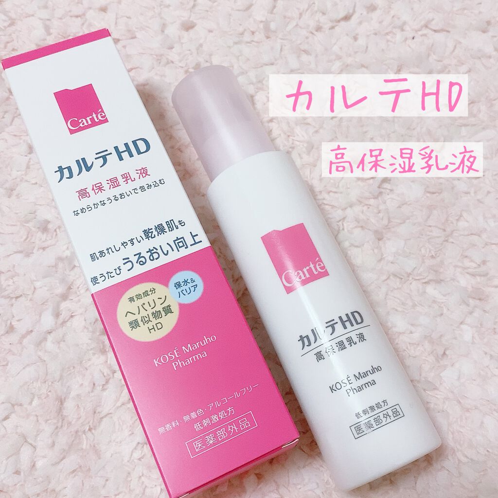 モイスチュア エマルジョン/カルテHD/乳液を使ったクチコミ(1枚目)
