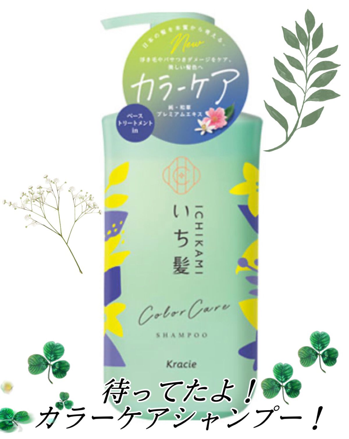 カラーケア&ベーストリートメント in シャンプー/コンディショナー/いち髪/市販シャンプーを使ったクチコミ（1枚目）