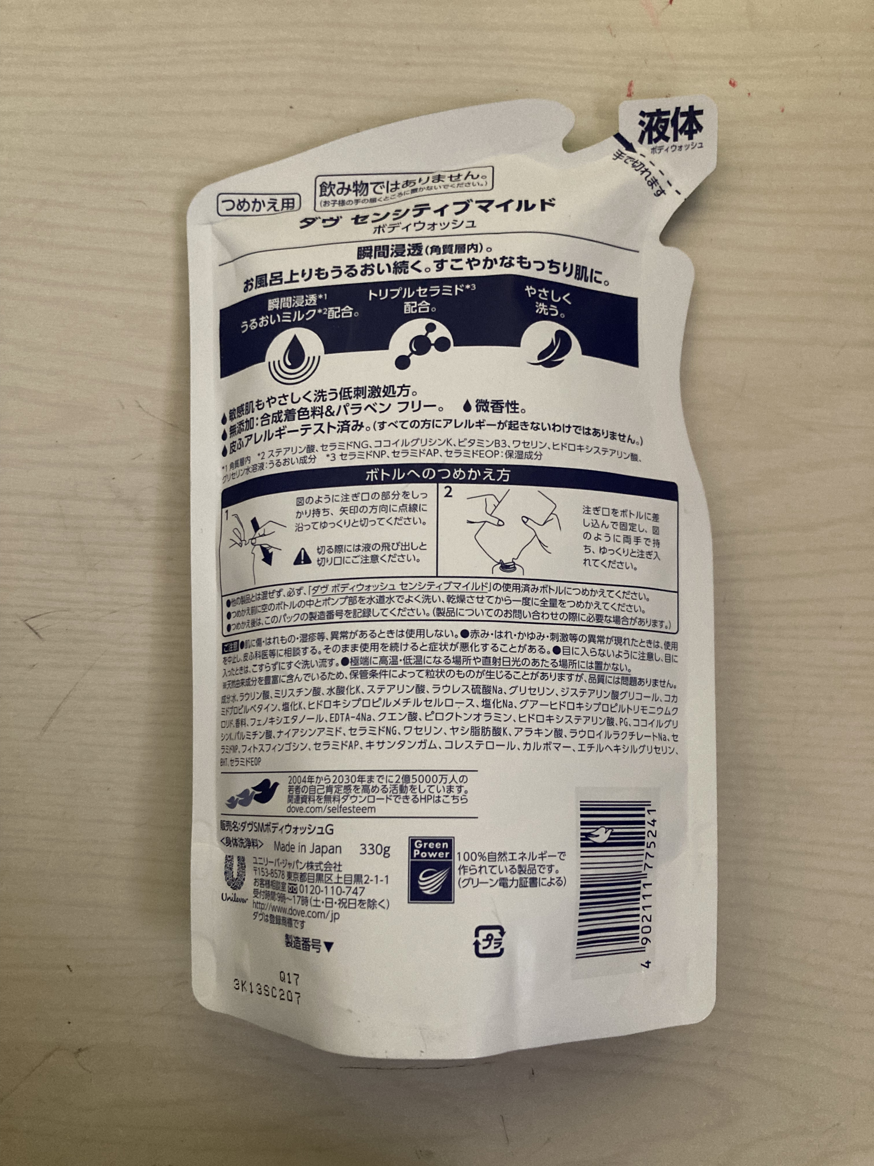 ボディウォッシュ センシティブ マイルド/ダヴ/ボディソープを使ったクチコミ（2枚目）