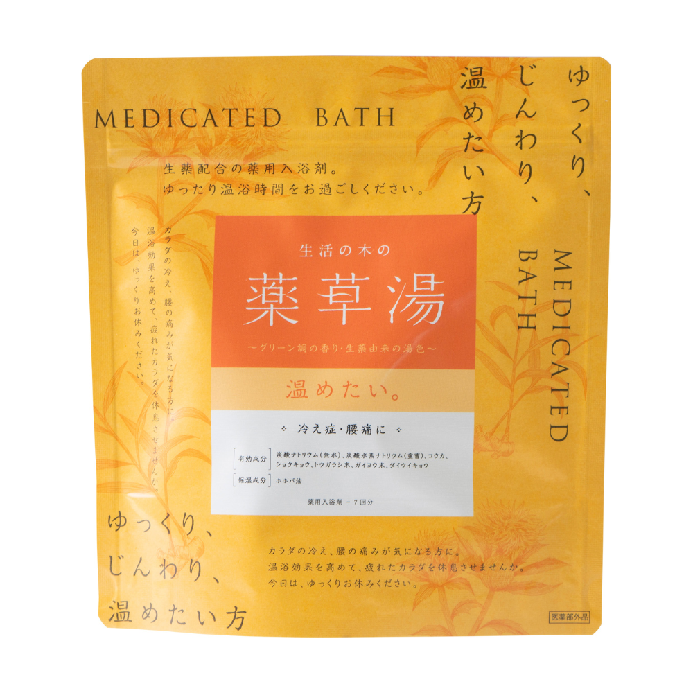 生活の木 生活の木の薬草湯 温めたい。