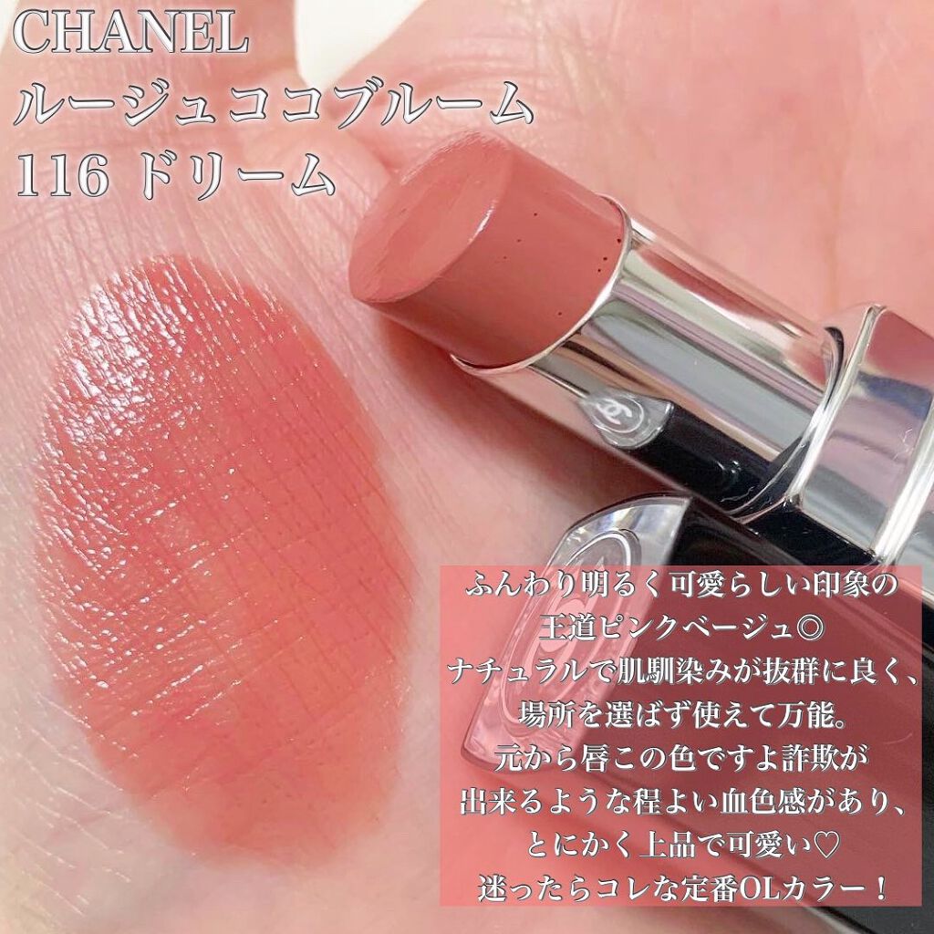 シャネル ルージュ ココ ブルーム リップ 2021年春新作口紅】ルージュ ココ ブルーム |CHANELは落ちない