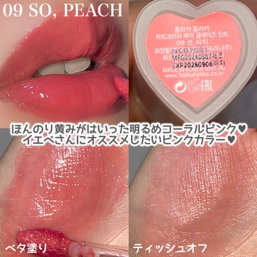 ハートクラッシュ ベアグレイズティント/HOLIKA HOLIKA/リップグロスを使ったクチコミ（3枚目）