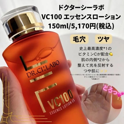VC100エッセンスローション EX/ドクターシーラボⓇ/化粧水を使ったクチコミ(2枚目)