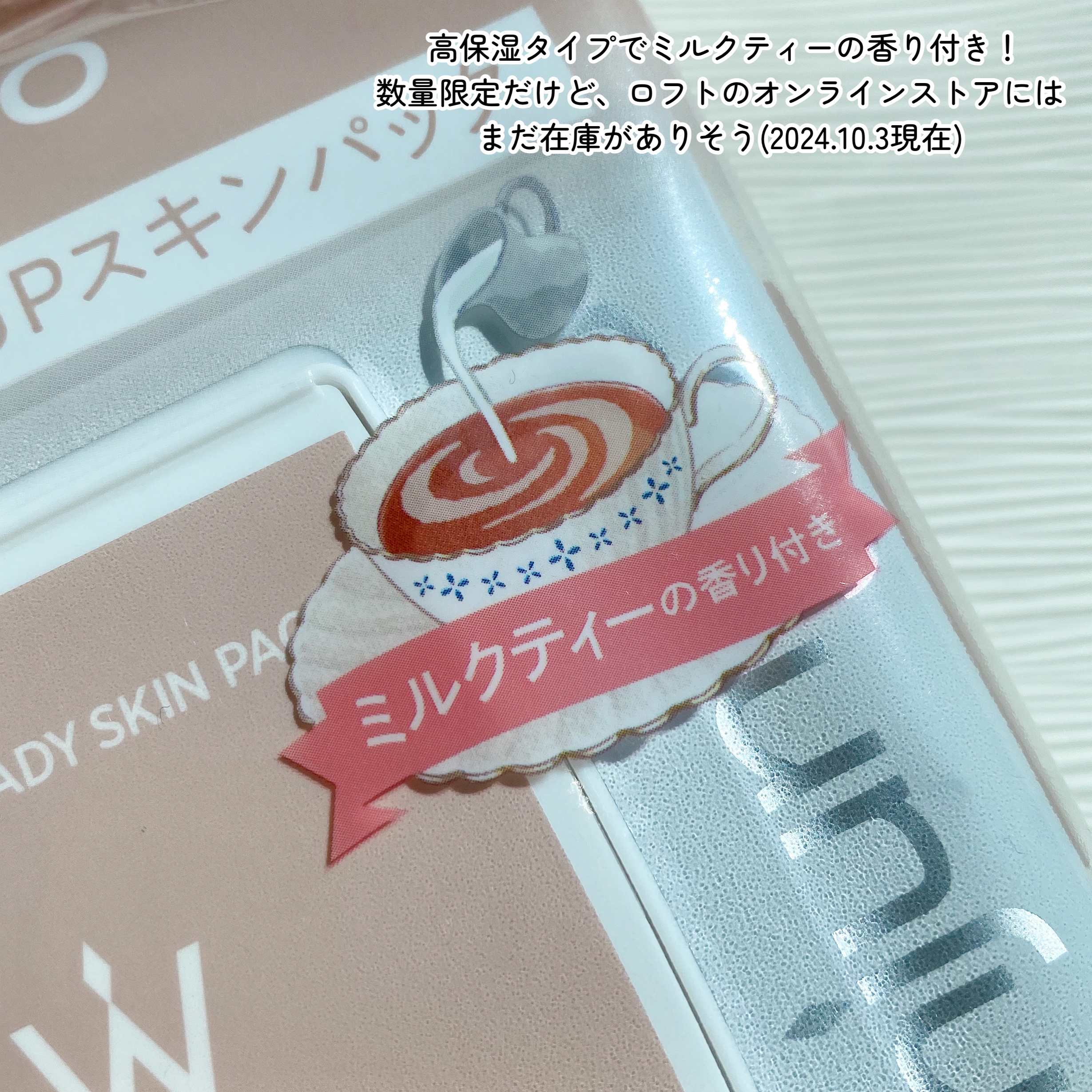 Wonjungyo ウォンジョンヨ  モイストアップレディスキンパック DM Nのクチコミ「
＼ほんのりミルクティー🫖🫧／

●Wonjungyo
モイストアップレディスキンパックDM
.....」（3枚目）