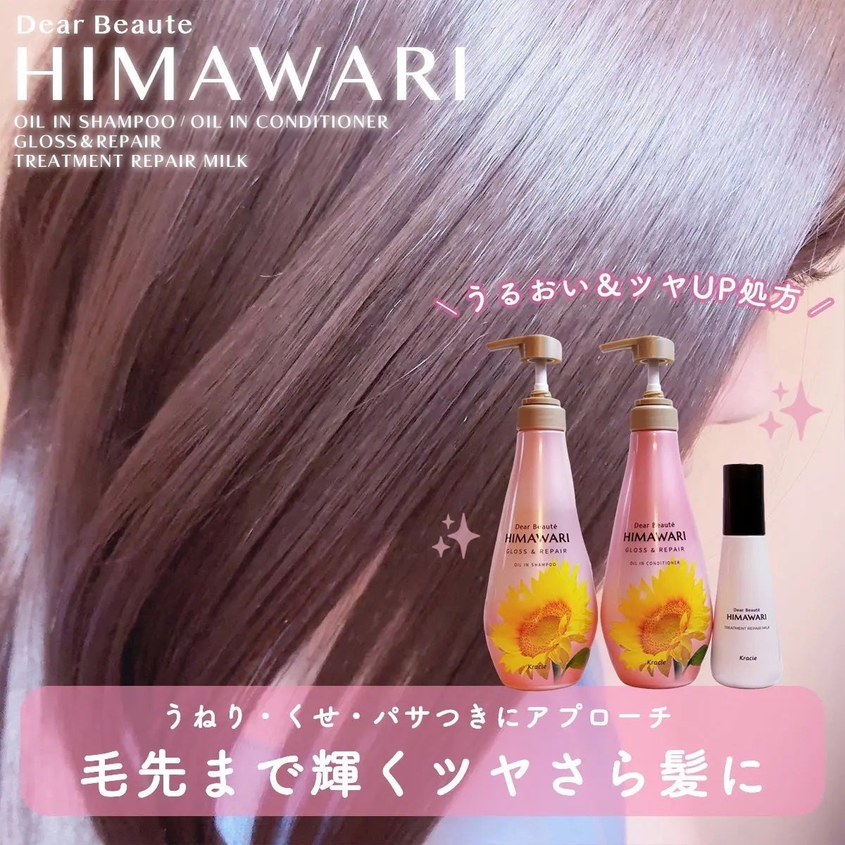 オイルインシャンプー／オイルインコンディショナー (グロス＆リペア)/ディアボーテ/市販シャンプーを使ったクチコミ（1枚目）