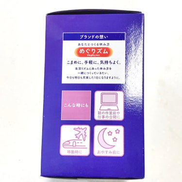 めぐりズム 蒸気でホットアイマスク ラベンダーの香り 12枚入【旧】/めぐりズム/その他を使ったクチコミ（2枚目）