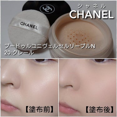 プードゥル ユニヴェルセル リーブル N/CHANEL/ルースパウダーを使ったクチコミ（5枚目）