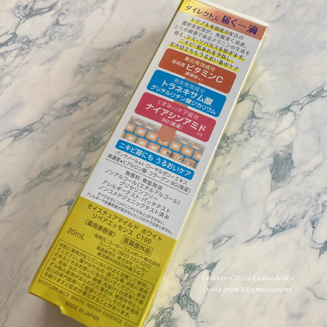 モイスチュアマイルドホワイトリペアエッセンス C100/モイスチュアマイルド ホワイト/美容液を使ったクチコミ(5枚目)