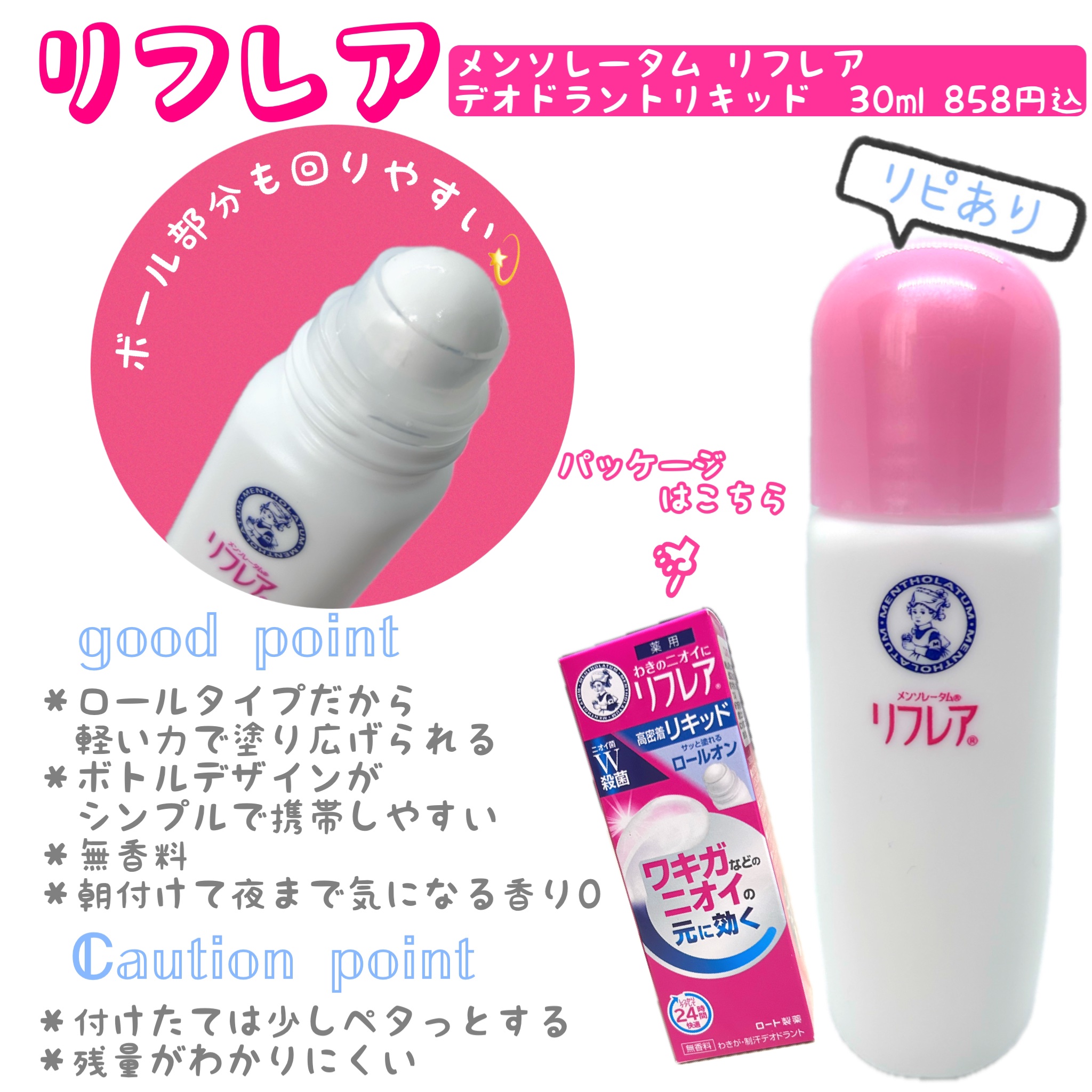 デオドラントリキッド 30ml/リフレア/デオドラント・制汗剤を使ったクチコミ（1枚目）