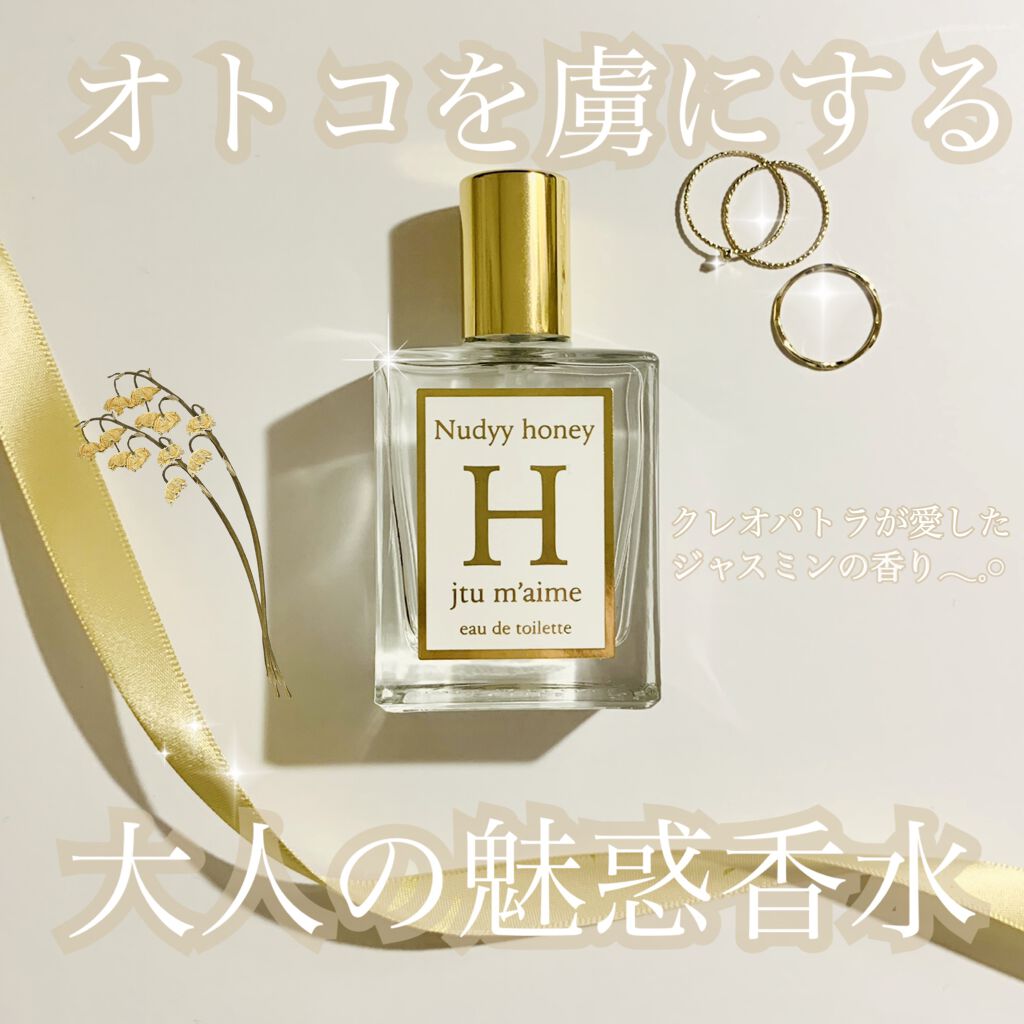 jtum'aimeH オードトワレ/SHOLAYERED/香水(レディース)を使ったクチコミ（1枚目）