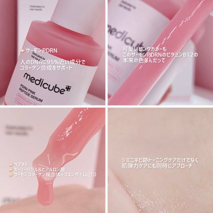 PDRNピンクアンプル PDRN 10,000ppm配合/MEDICUBE/美容液を使ったクチコミ(2枚目)