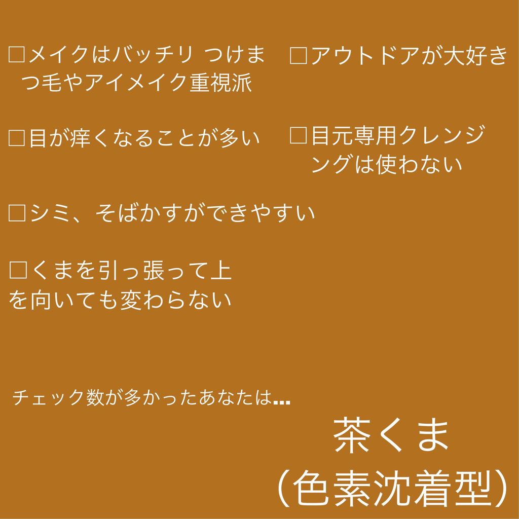 mii on LIPS 「あなたのくまはどれ?チェック方法とくまのタイプ別お手入れ方法こ..」(4枚目)