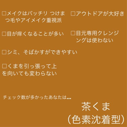 mii on LIPS 「あなたのくまはどれ?チェック方法とくまのタイプ別お手入れ方法こ..」(4枚目)