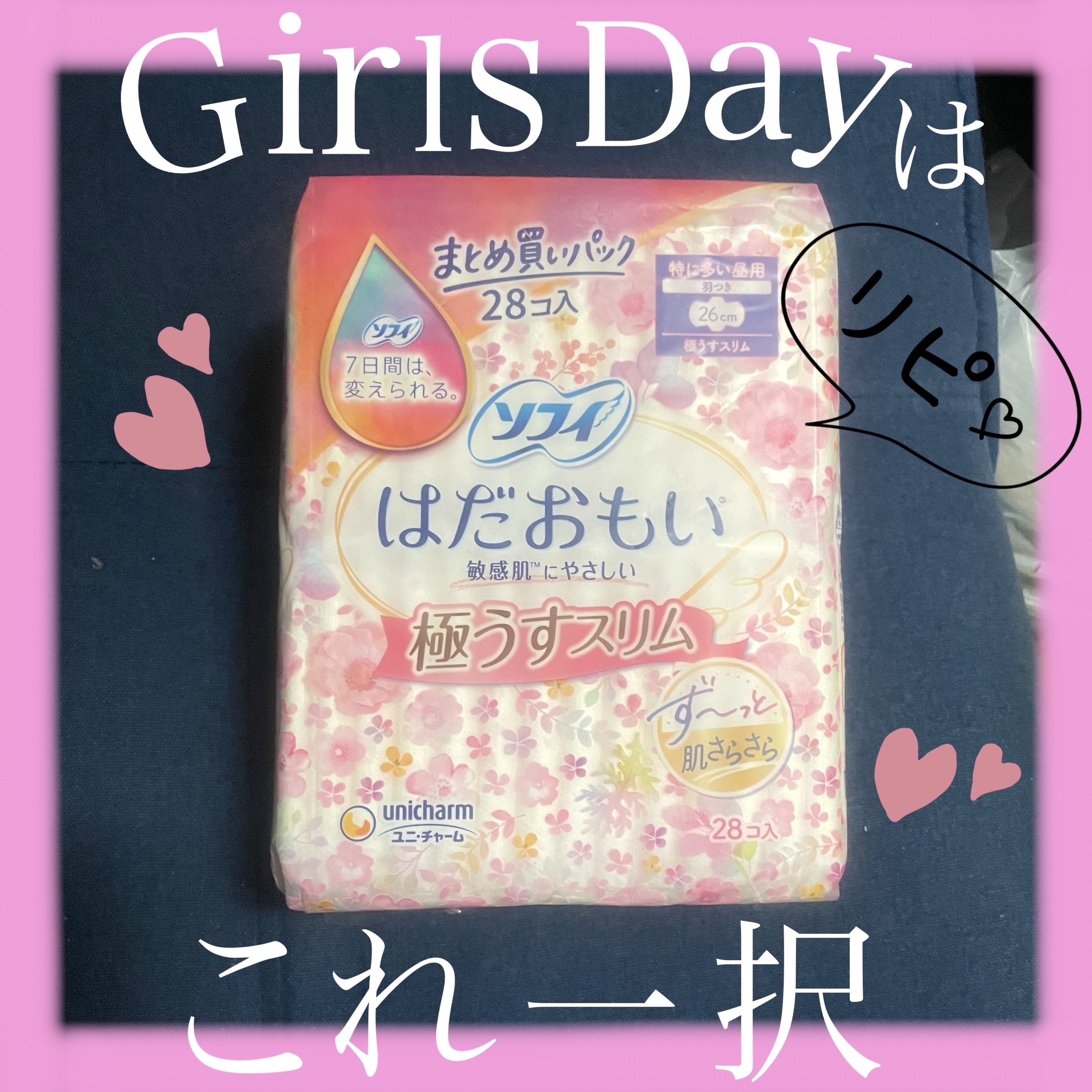 はだおもい 極うすスリム シリーズ/ソフィ/ナプキンを使ったクチコミ（1枚目）