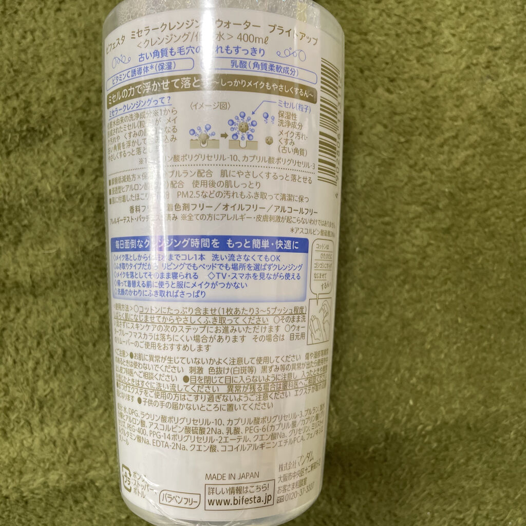 クレンジングローション ブライトアップ 本体ボトル 300ml/ビフェスタ/クレンジングウォーターを使ったクチコミ（2枚目）