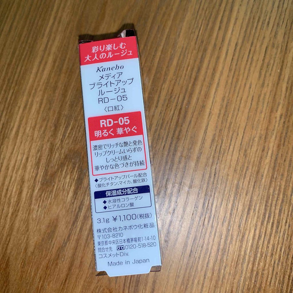 ブライトアップルージュ/media/口紅を使ったクチコミ（2枚目）