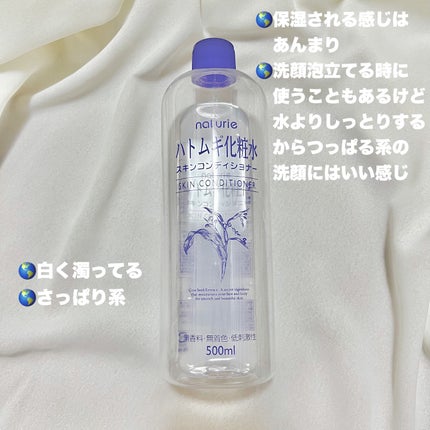ハトムギ化粧水(ナチュリエ スキンコンディショナー R )/ナチュリエ/化粧水を使ったクチコミ(2枚目)