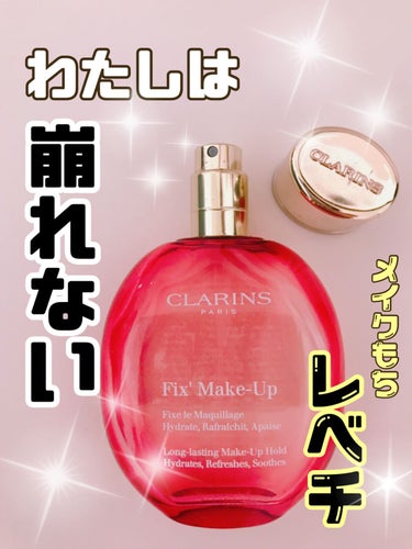 フィックス メイクアップ/CLARINS/ミスト状化粧水を使ったクチコミ（1枚目）