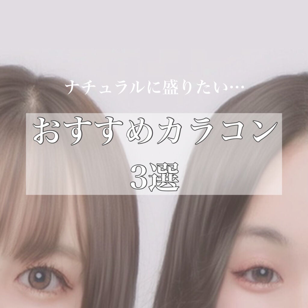 Chu's me 1day/Chu's me/ワンデー(1DAY)カラコンを使ったクチコミ(1枚目)