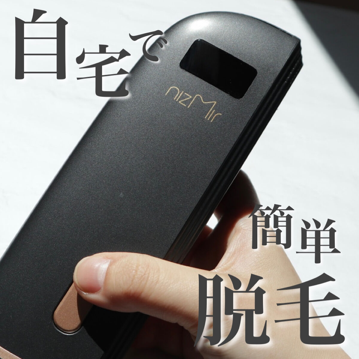 IPL光脱毛器/NiZmir/家庭用脱毛器を使ったクチコミ（1枚目）