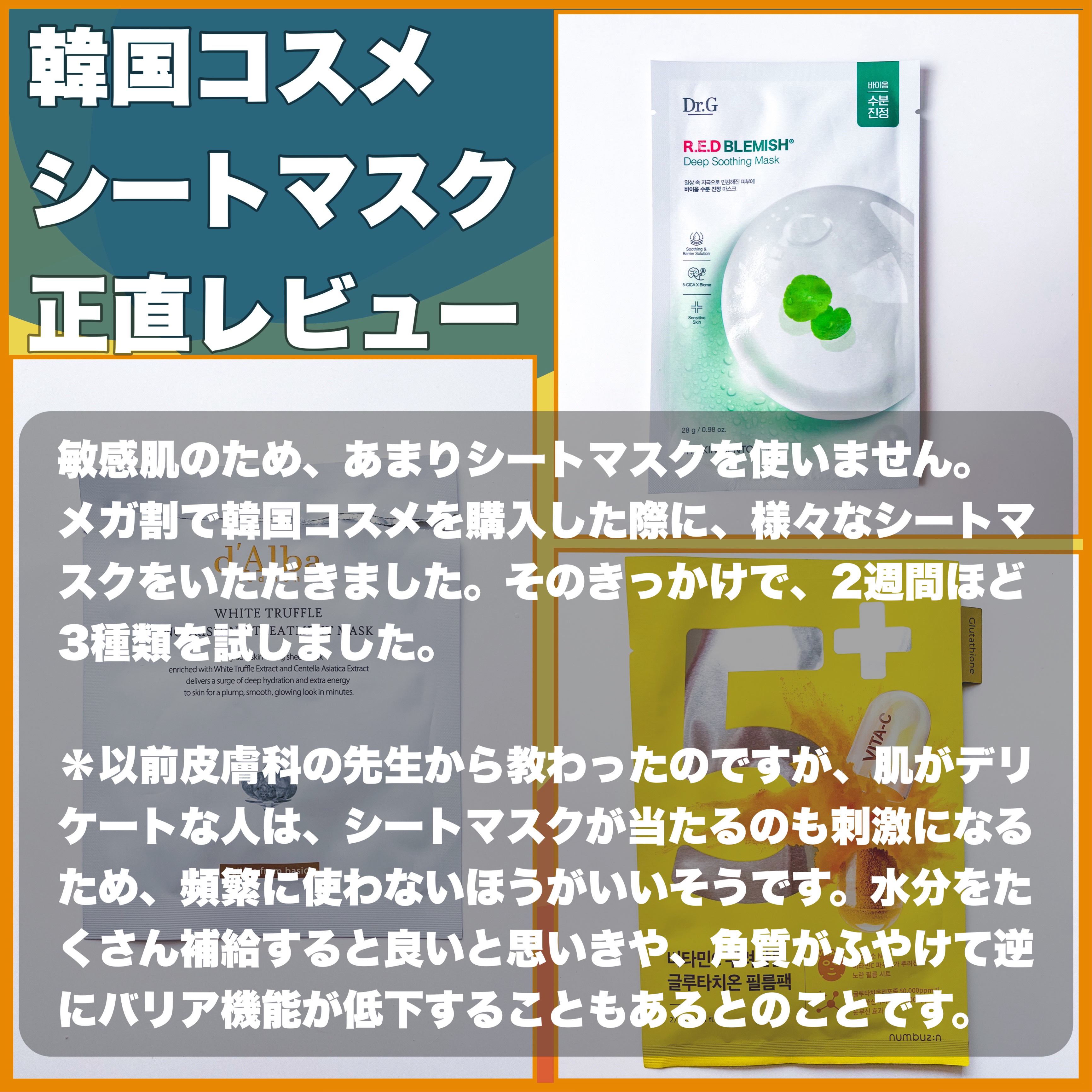 レッドブレミッシュディープスージングマスク/Dr.G/シートマスク・パックを使ったクチコミ（2枚目）