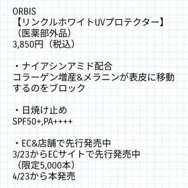 オルビス リンクルホワイト UVプロテクター/オルビス/日焼け止め・UVケアを使ったクチコミ（3枚目）