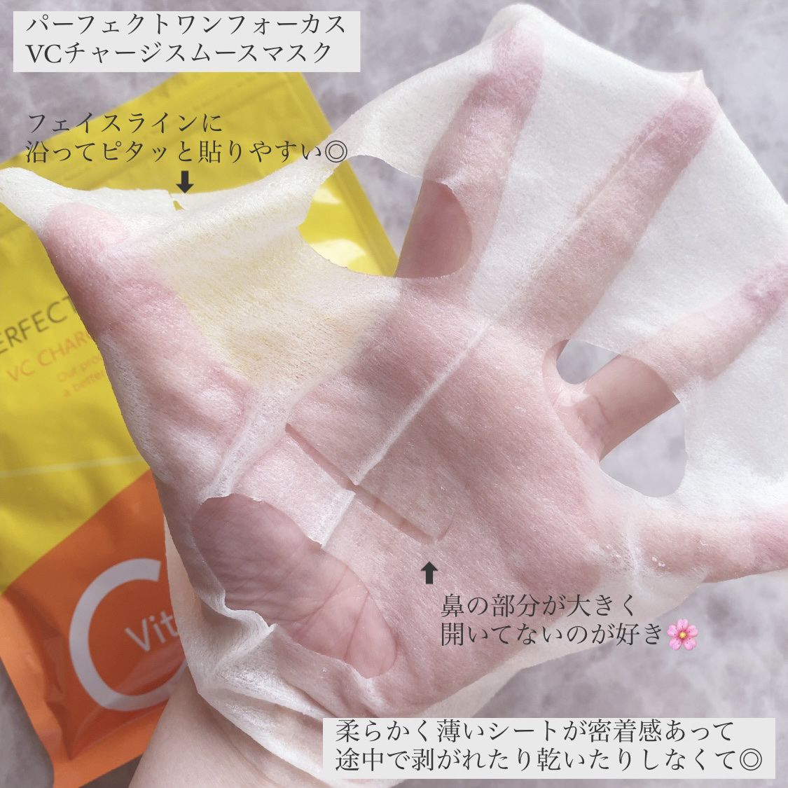 VCチャージ スムースマスク/PERFECT ONE  FOCUS/シートマスク・パックを使ったクチコミ（3枚目）