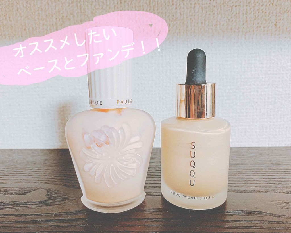 ヌード ウェア リクイド/SUQQU/リキッドファンデーションを使ったクチコミ（1枚目）