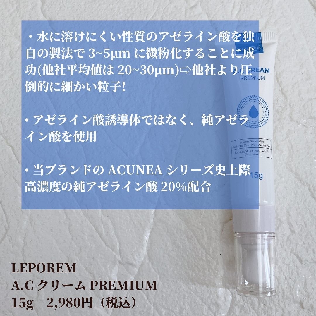 いちか@フォロバ on LIPS 「🌷.*LEPOREMA.CクリームPREMIUM 15g 2,..」(2枚目)