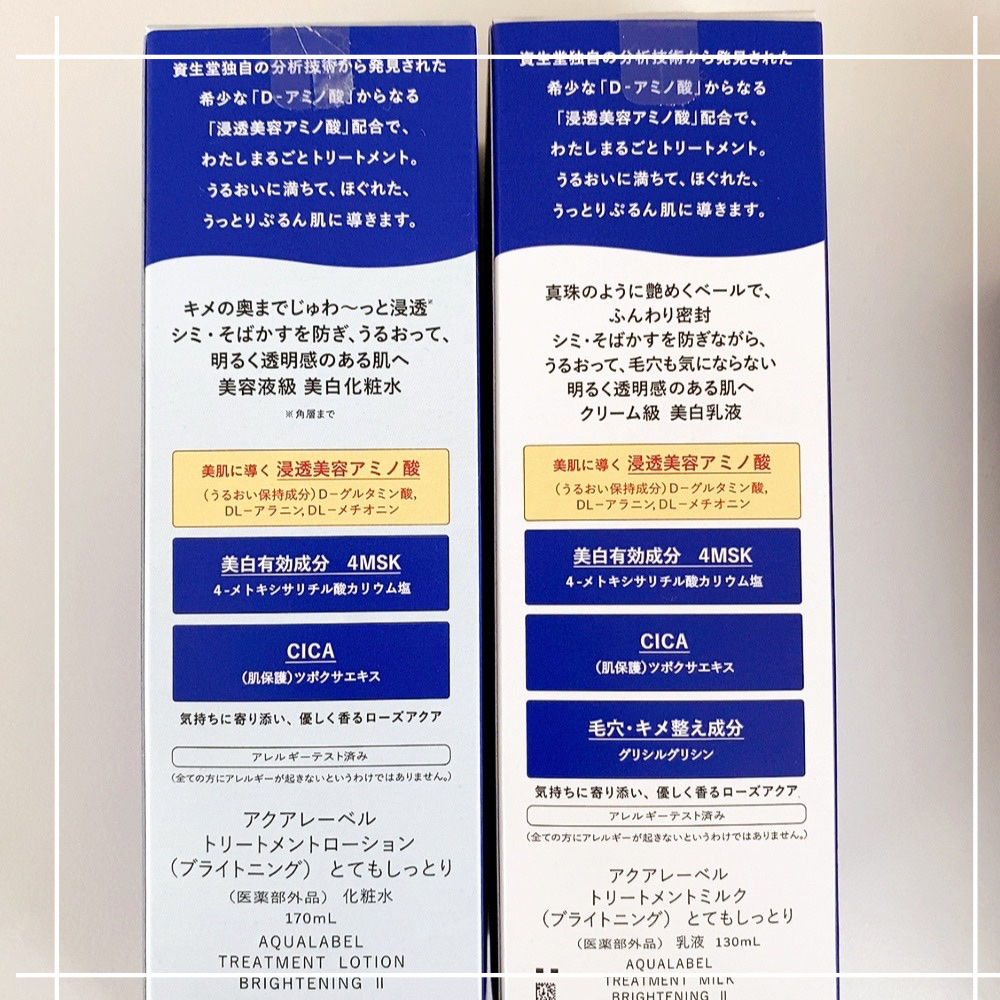 トリートメントミルク（ブライトニング）とてもしっとり/アクアレーベル/乳液を使ったクチコミ（2枚目）