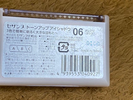 トーンアップアイシャドウ/CEZANNE/アイシャドウパレットを使ったクチコミ(4枚目)