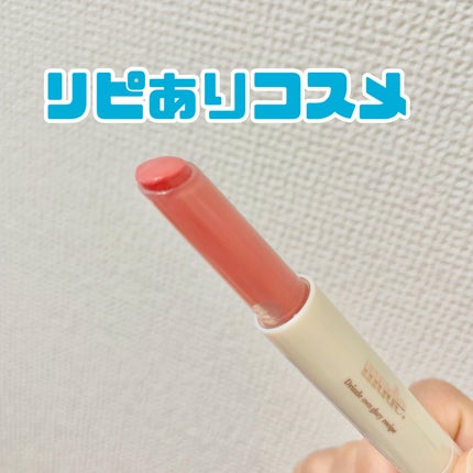 ドリズルバーム/mude/口紅を使ったクチコミ(1枚目)