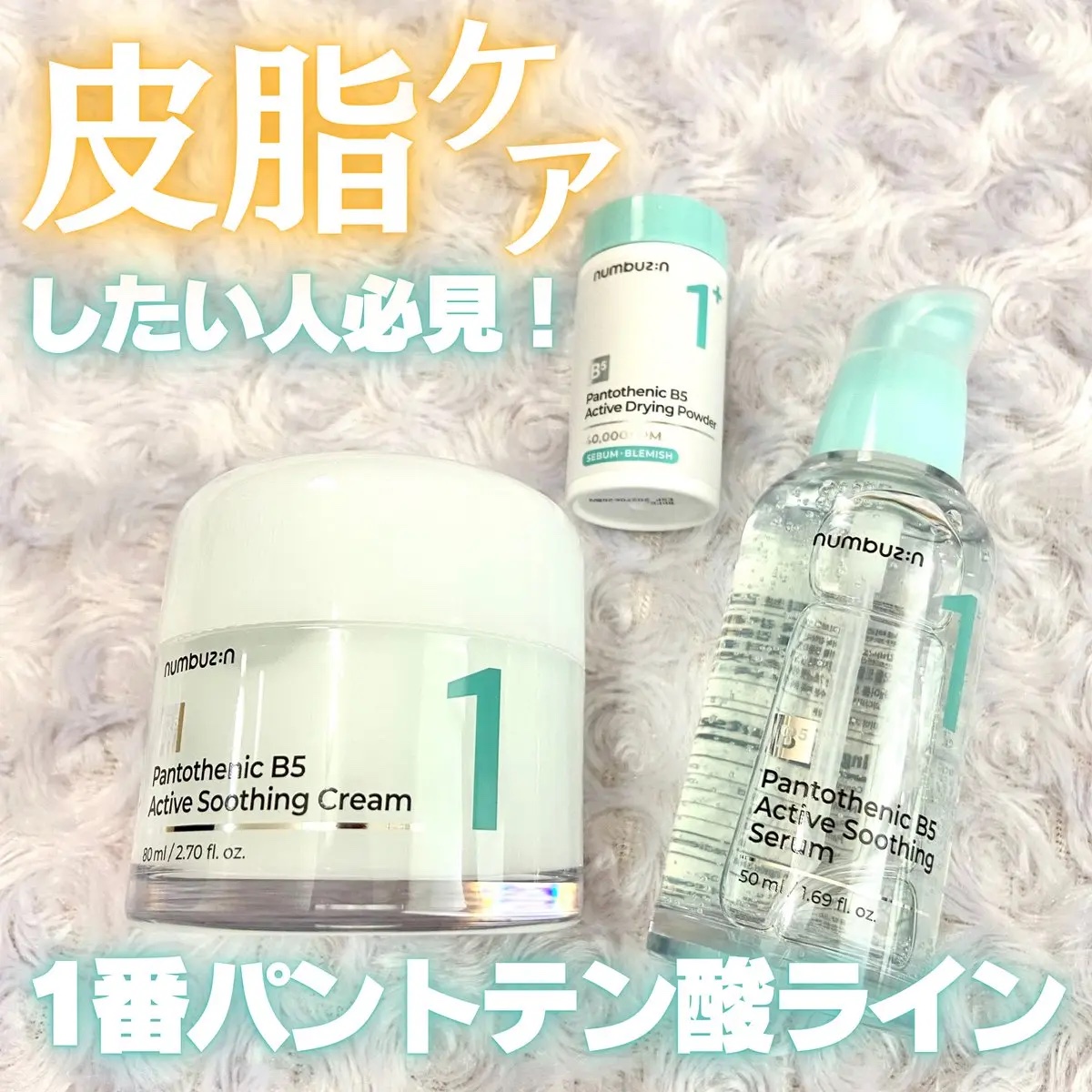 1番 塗るパントテン酸スージングクリーム/numbuzin/フェイスクリームを使ったクチコミ（1枚目）