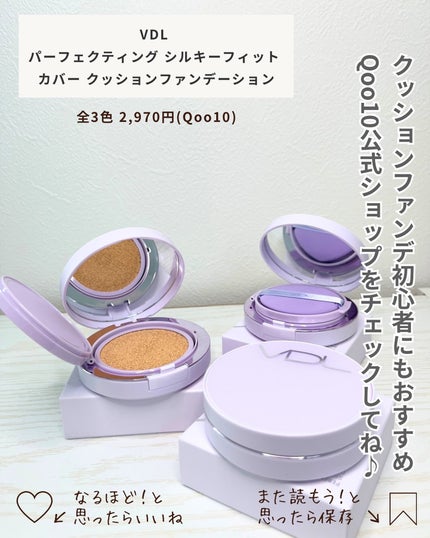 パーフェクティング シルキーフィット カバー クッション ファンデーション/VDL/クッションファンデーションを使ったクチコミ(5枚目)