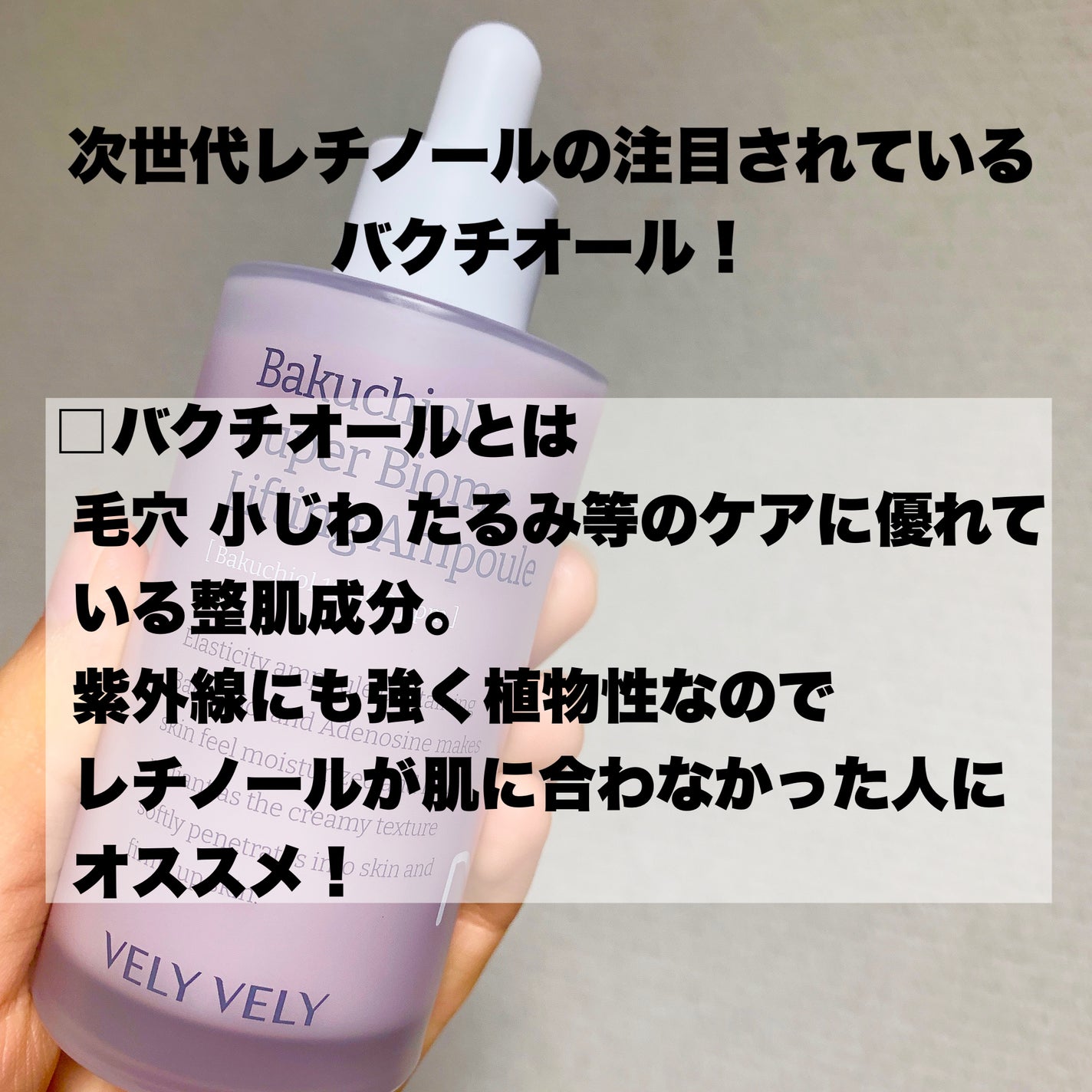 バクチオールスーパーバイオーム リフティングアンプル/VELY VELY/美容液を使ったクチコミ(2枚目)