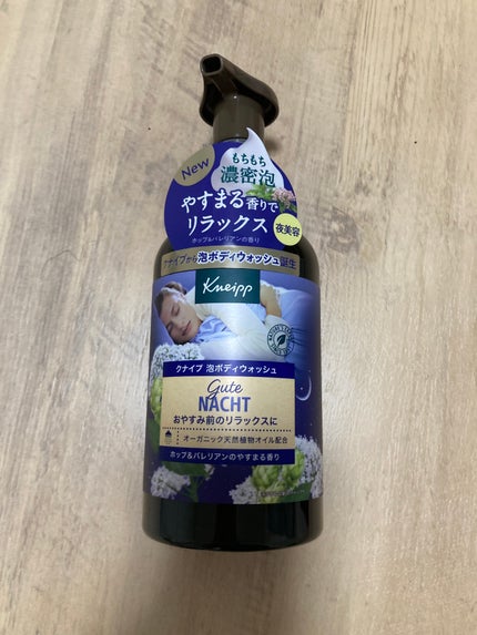 クナイプ 泡ボディウォッシュ グーテナハト ホップ&バレリアンの香り/クナイプ/ボディソープを使ったクチコミ(1枚目)