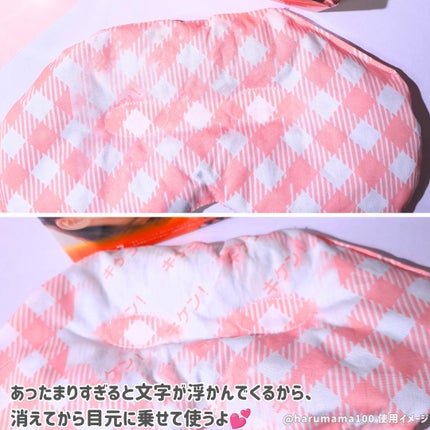 リラックスゆたぽん 目もとホット  ほぐれる温蒸気/白元アース/アイケア・アイクリームを使ったクチコミ(3枚目)
