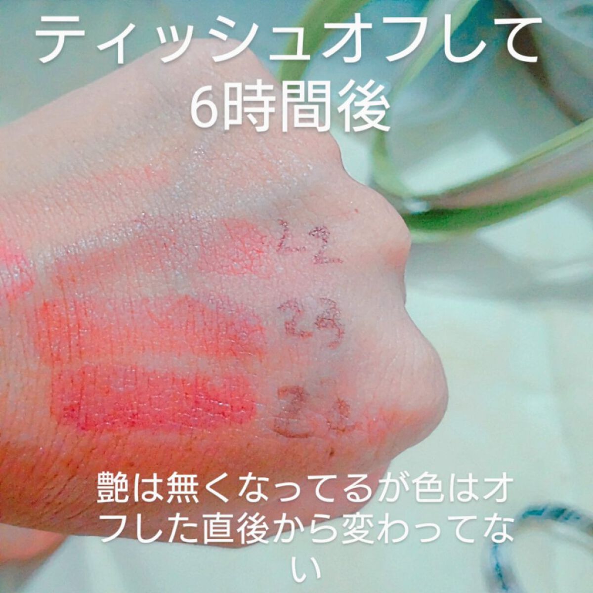 ジューシーラスティングティント/rom&nd/リップティントを使ったクチコミ（2枚目）