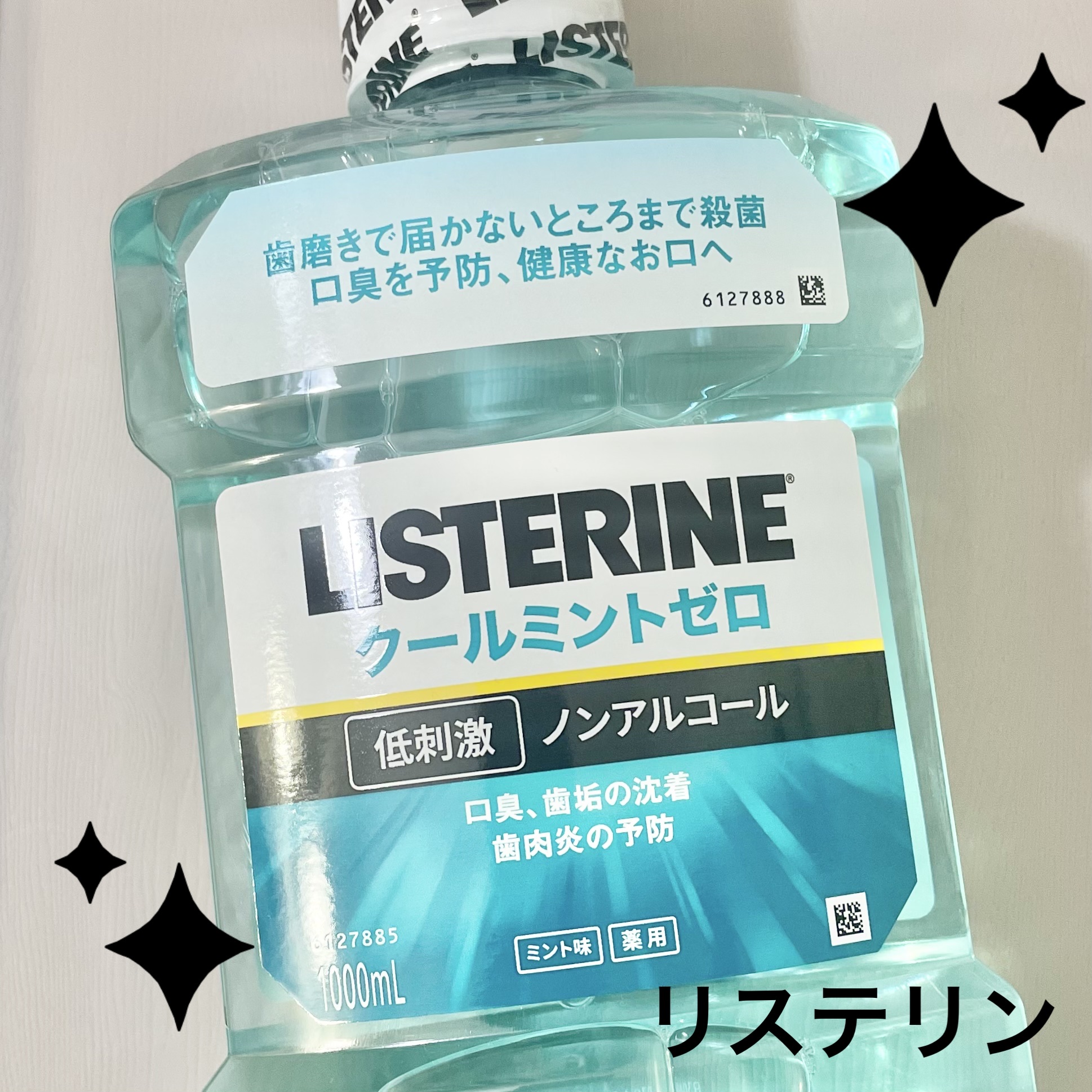 リステリンクールミント/ジョンソン・エンド・ジョンソン/その他オーラルケアを使ったクチコミ（1枚目）