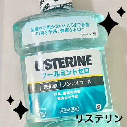 リステリンクールミント/ジョンソン・エンド・ジョンソン/その他オーラルケアを使ったクチコミ(1枚目)