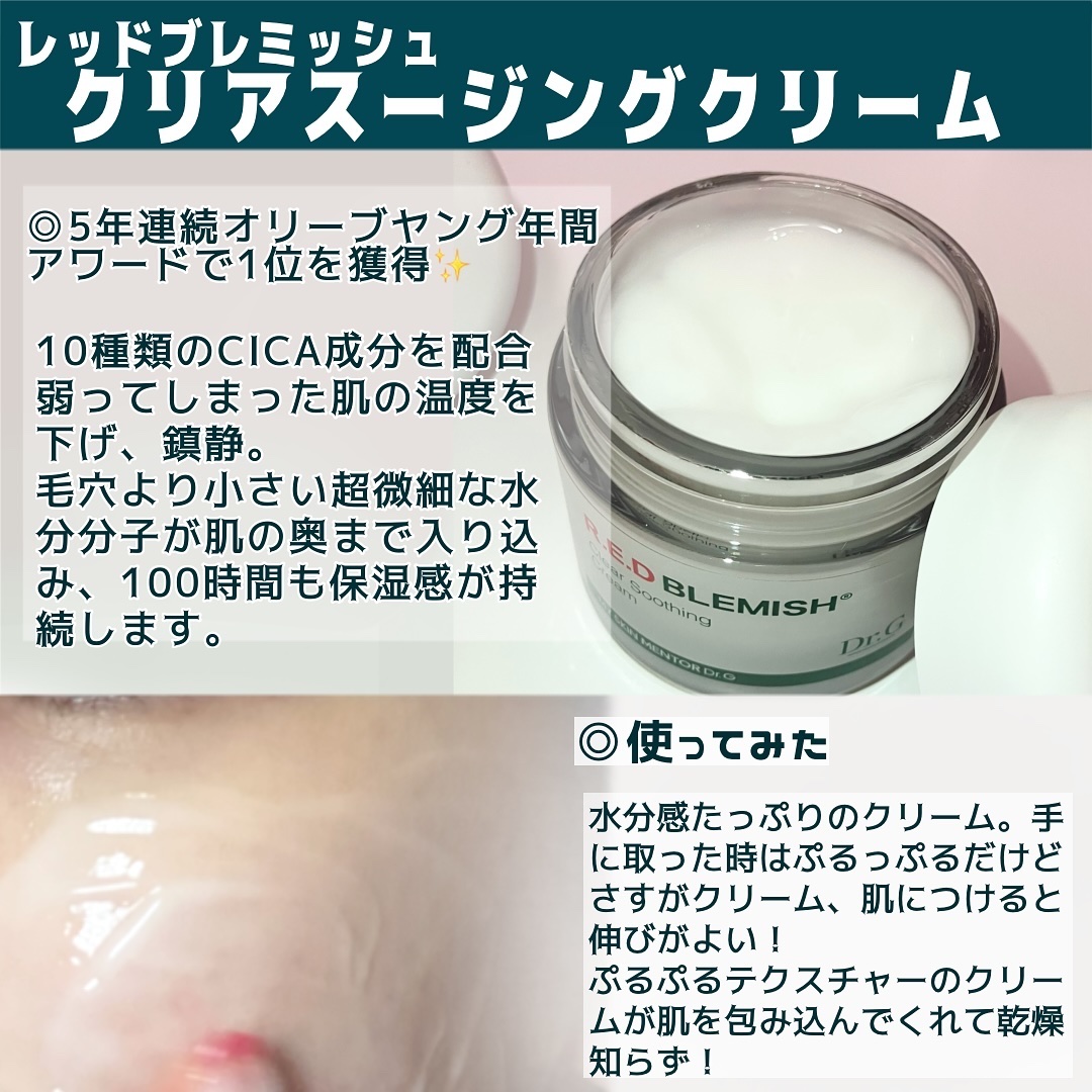 レッドブレミッシュ クリアスージングクリーム/Dr.G/フェイスクリームを使ったクチコミ（2枚目）