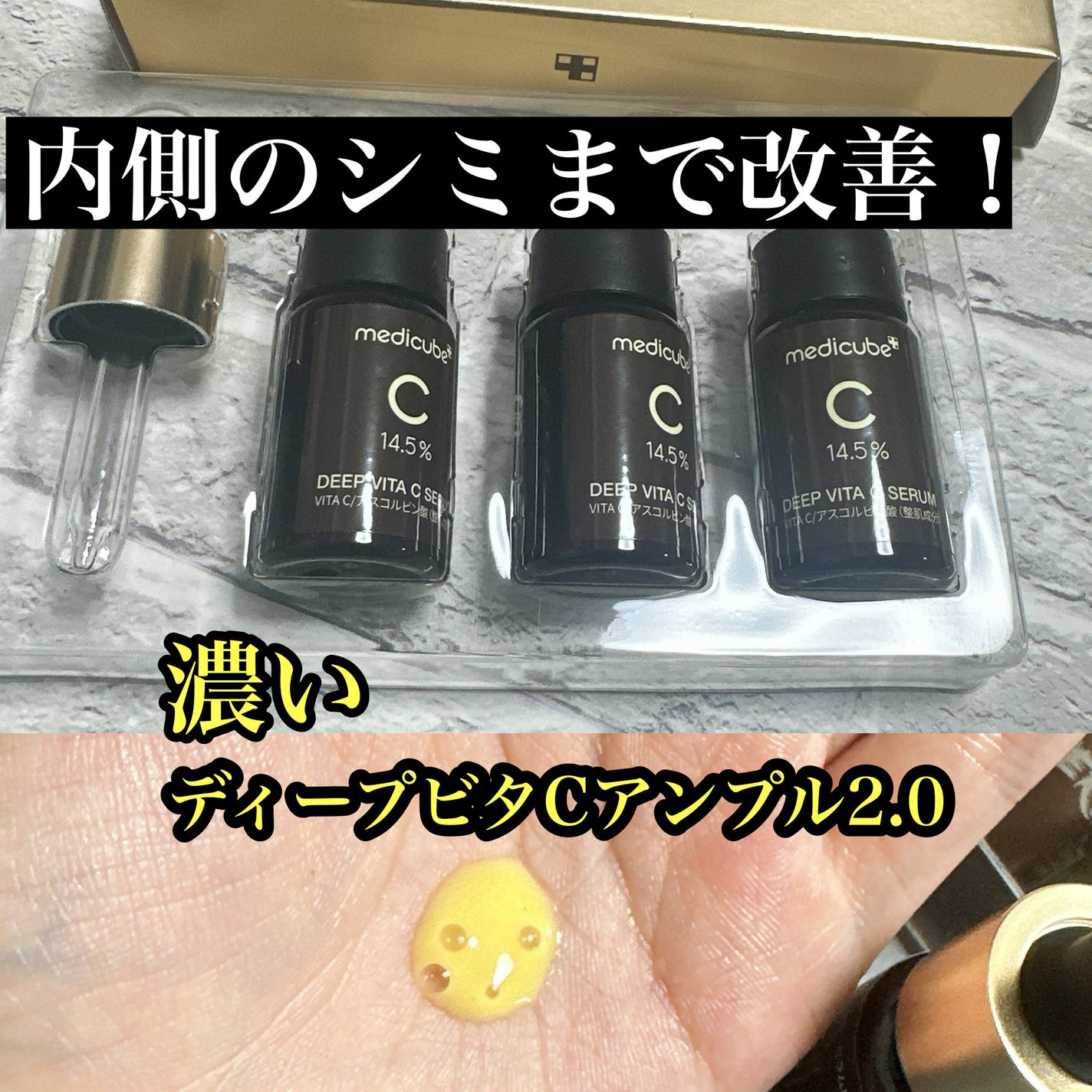 ディープビタCアンプル2.0/MEDICUBE/美容液を使ったクチコミ(1枚目)