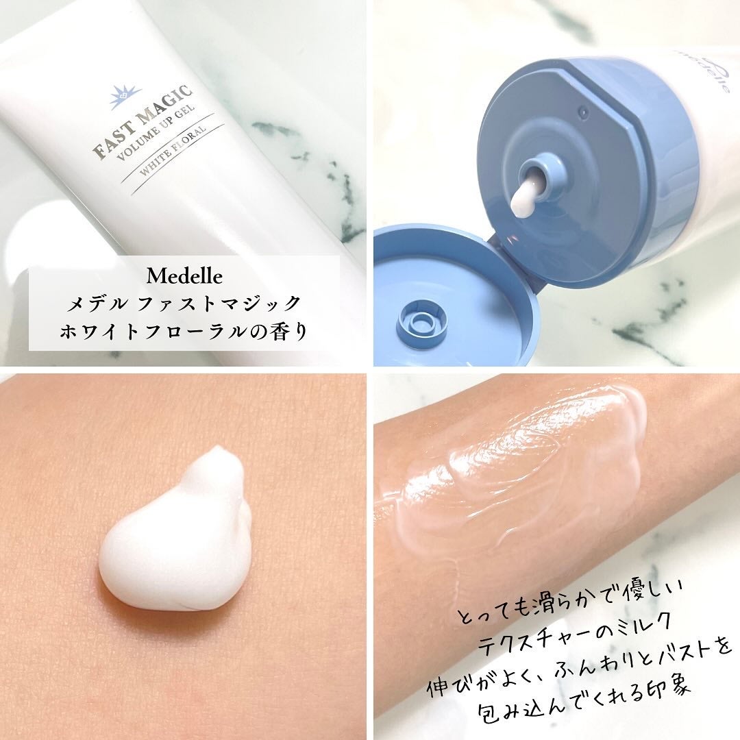 ファストマジック ボリュームアップジェル/médelle/バスト・ヒップケアを使ったクチコミ(2枚目)